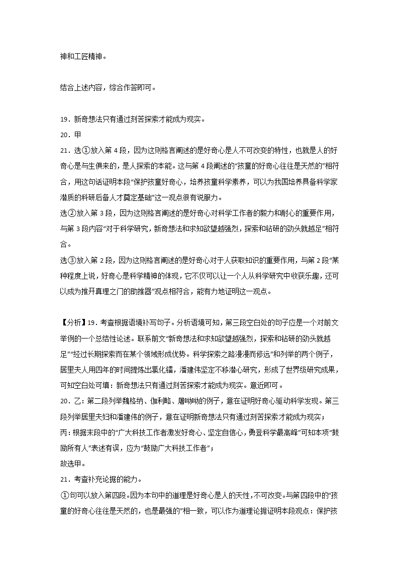 中考语文现代文阅读考点突破：议论文（论据作用）（含解析）.doc第23页