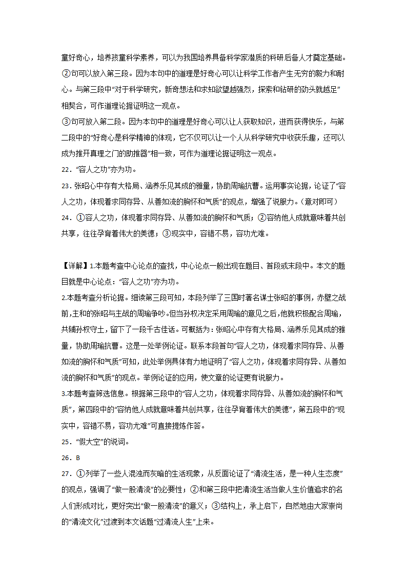 中考语文现代文阅读考点突破：议论文（论据作用）（含解析）.doc第24页