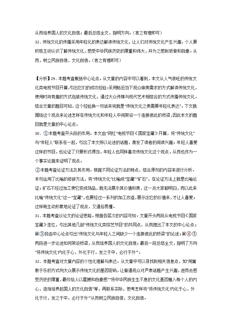 中考语文现代文阅读考点突破：议论文（论据作用）（含解析）.doc第26页