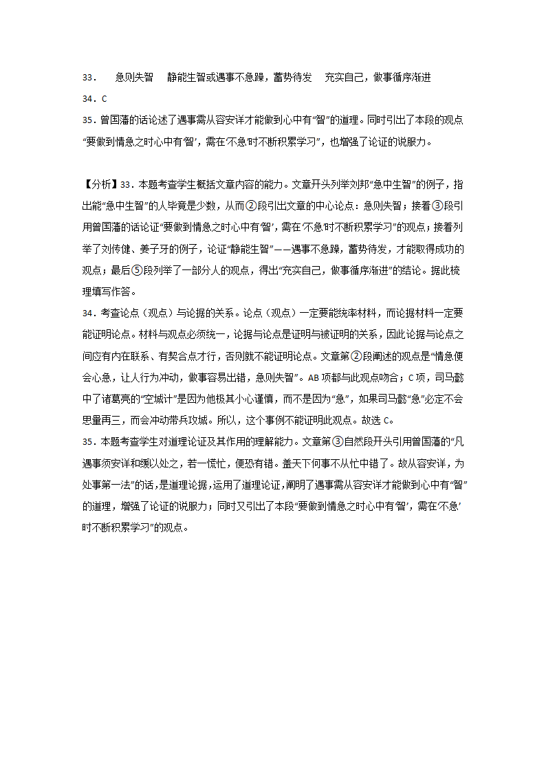 中考语文现代文阅读考点突破：议论文（论据作用）（含解析）.doc第27页