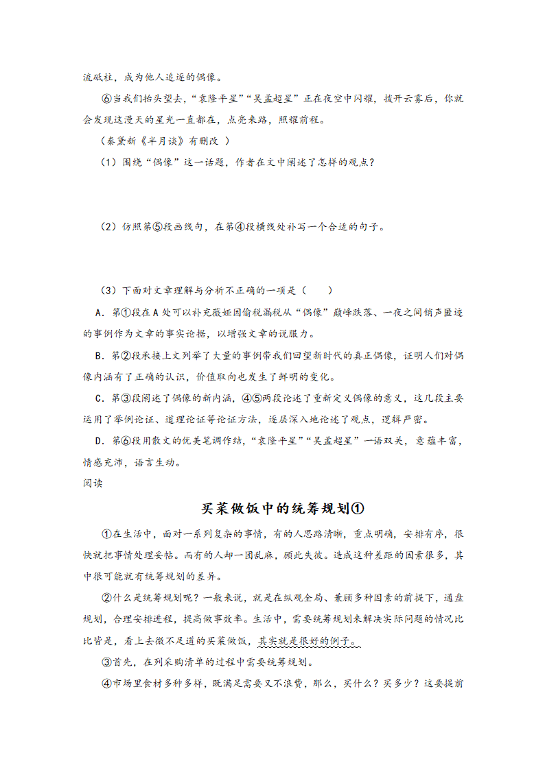 中考语文一轮专题复习：议论文阅读专题练习（3）（含解析）.doc第2页