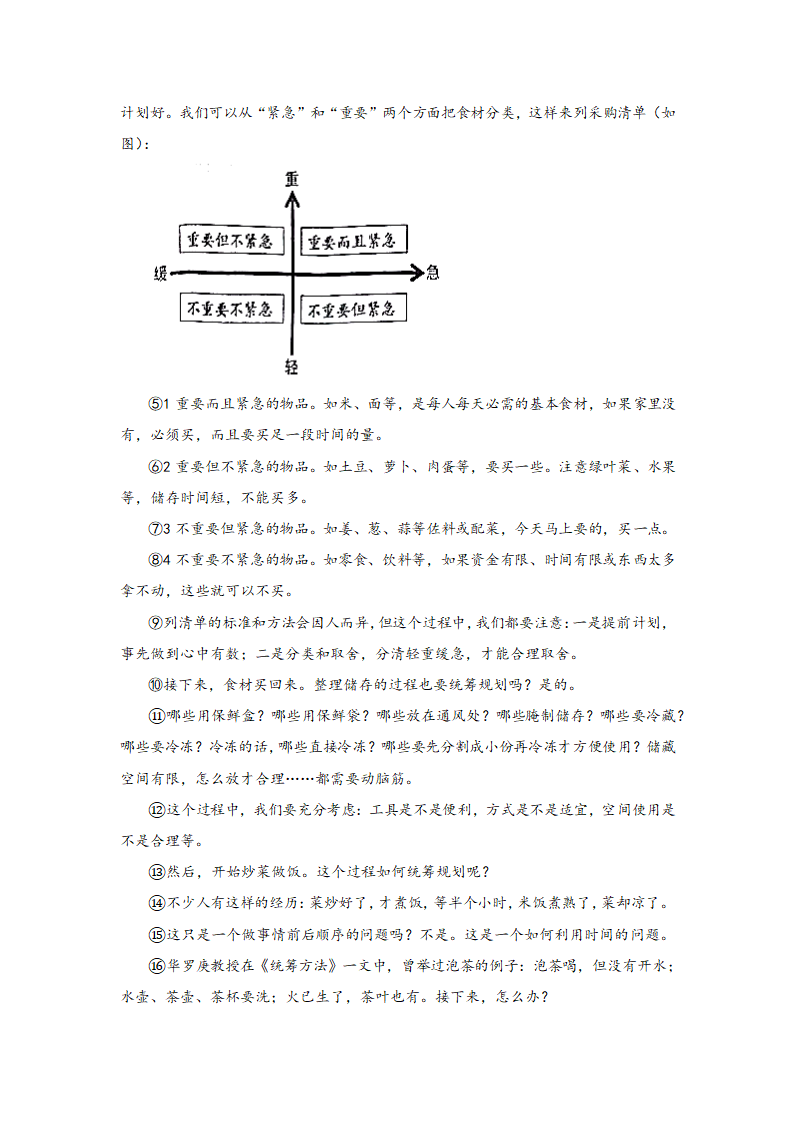 中考语文一轮专题复习：议论文阅读专题练习（3）（含解析）.doc第3页