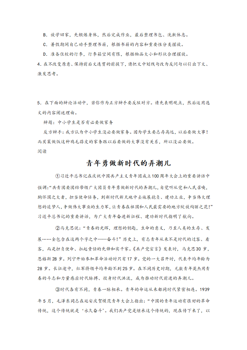 中考语文一轮专题复习：议论文阅读专题练习（3）（含解析）.doc第5页