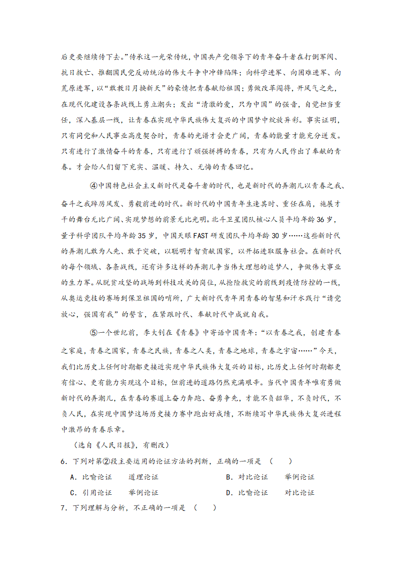 中考语文一轮专题复习：议论文阅读专题练习（3）（含解析）.doc第6页