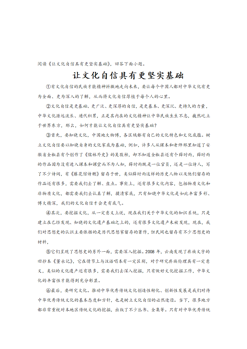 中考语文一轮专题复习：议论文阅读专题练习（3）（含解析）.doc第9页