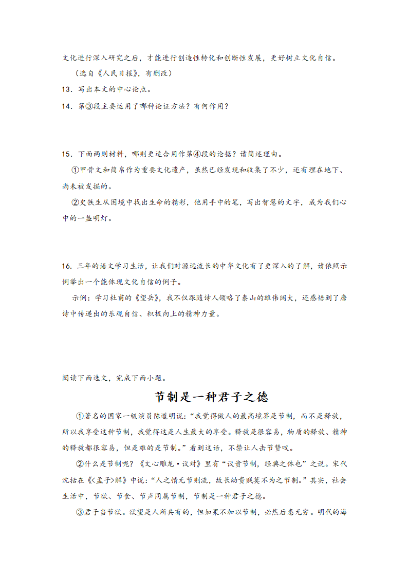 中考语文一轮专题复习：议论文阅读专题练习（3）（含解析）.doc第10页