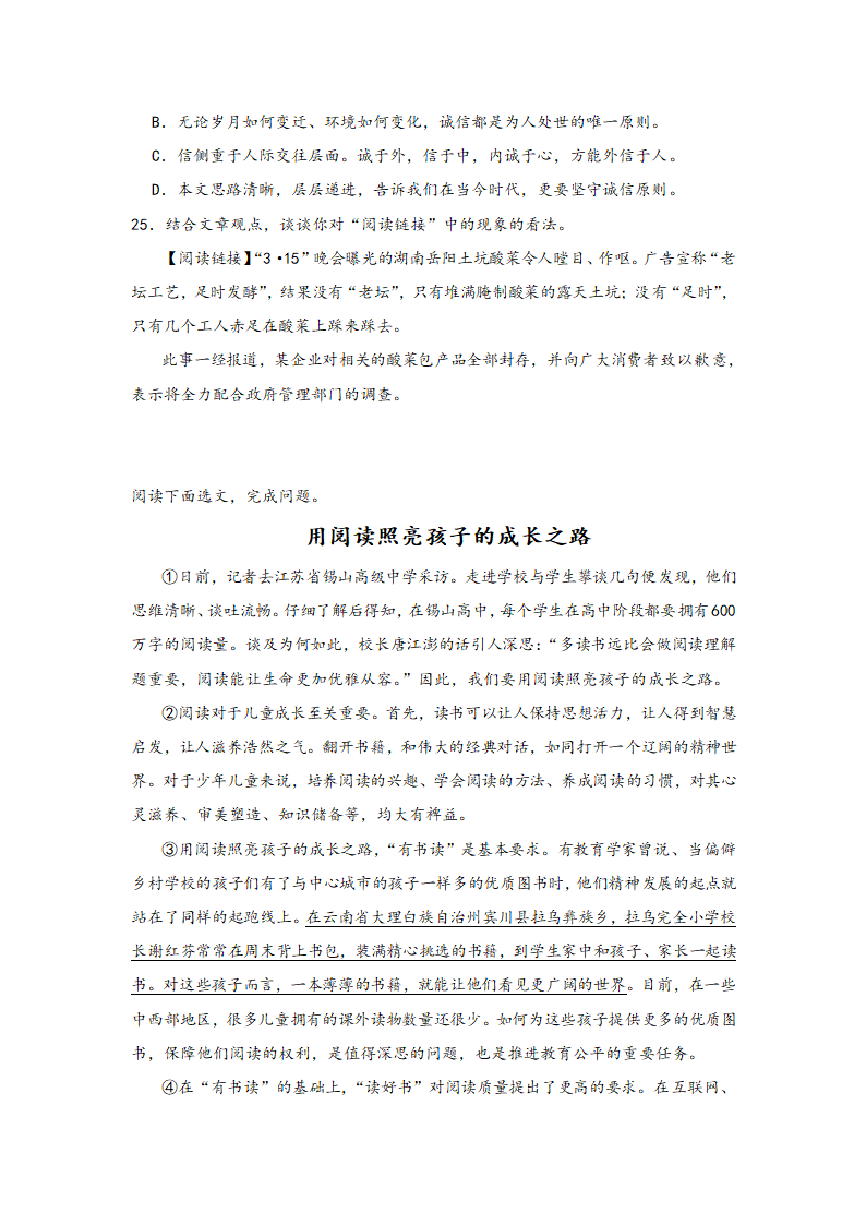 中考语文一轮专题复习：议论文阅读专题练习（3）（含解析）.doc第14页