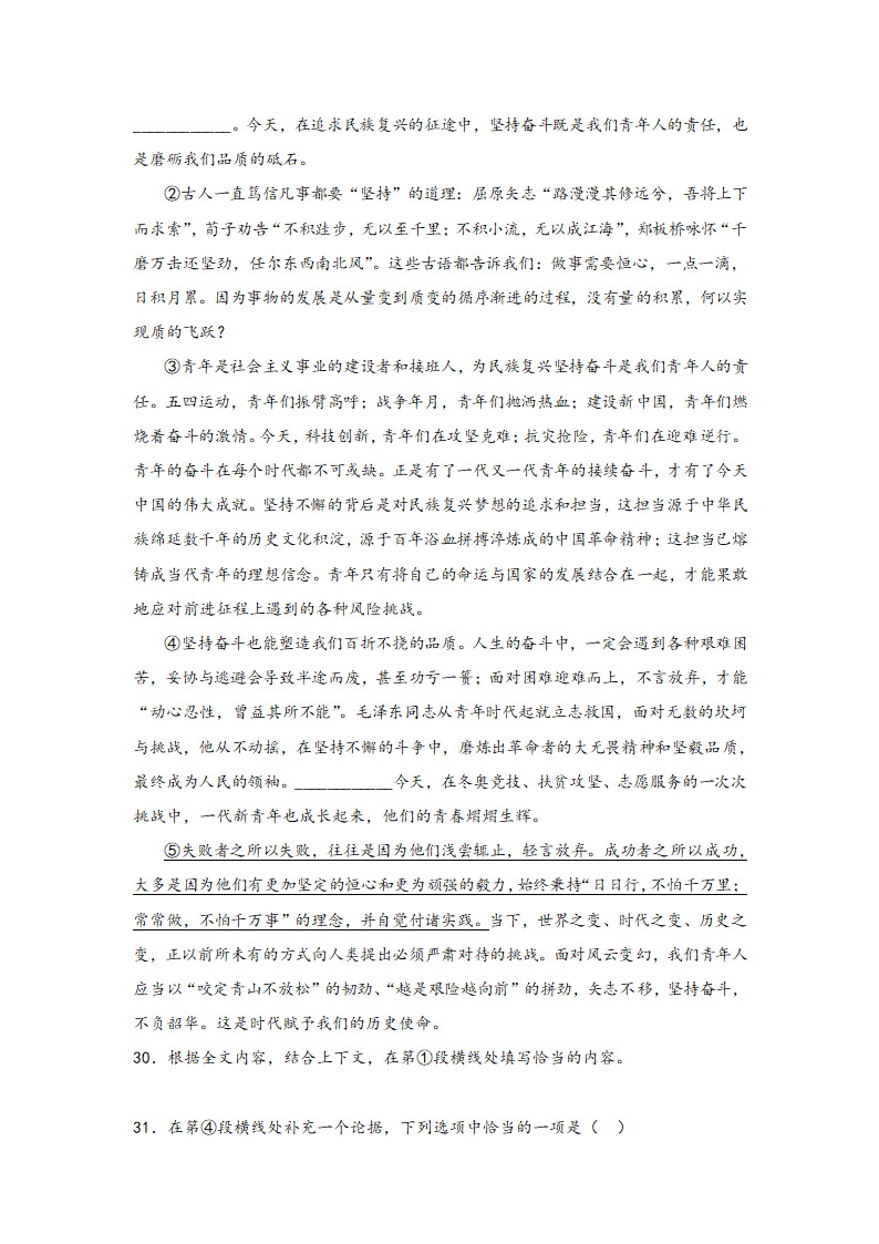 中考语文一轮专题复习：议论文阅读专题练习（3）（含解析）.doc第16页