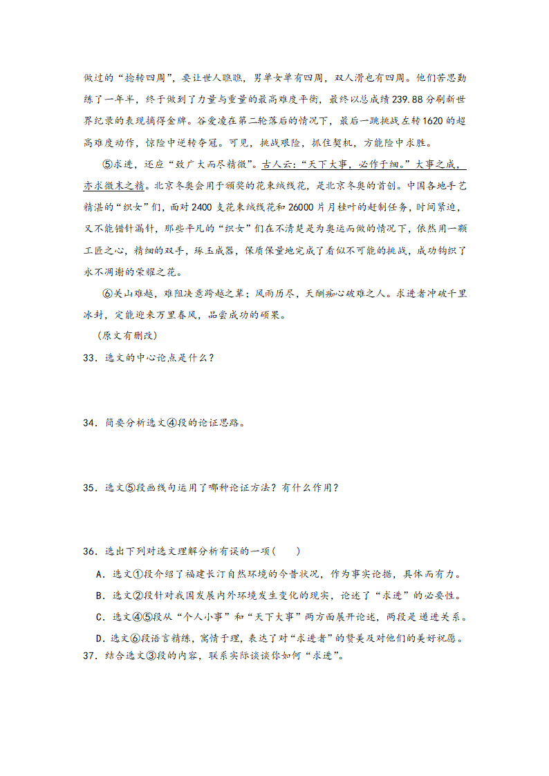 中考语文一轮专题复习：议论文阅读专题练习（3）（含解析）.doc第18页