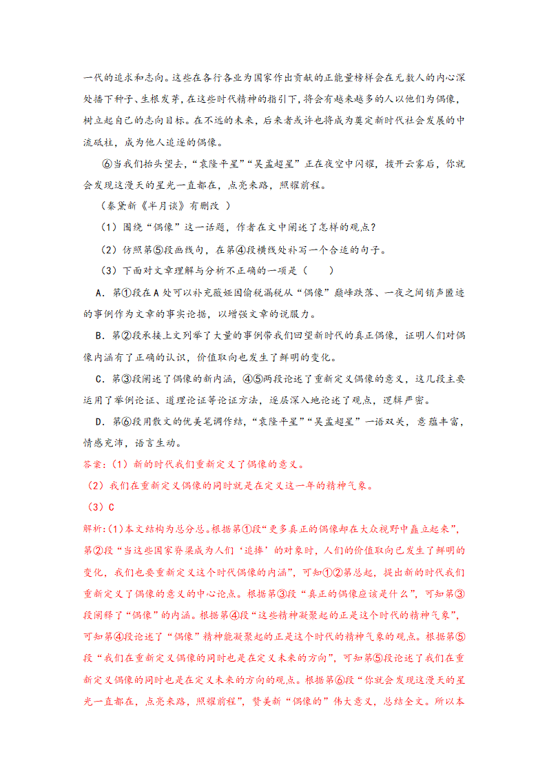 中考语文一轮专题复习：议论文阅读专题练习（3）（含解析）.doc第20页