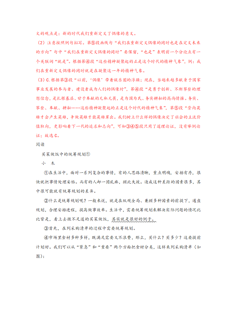 中考语文一轮专题复习：议论文阅读专题练习（3）（含解析）.doc第21页