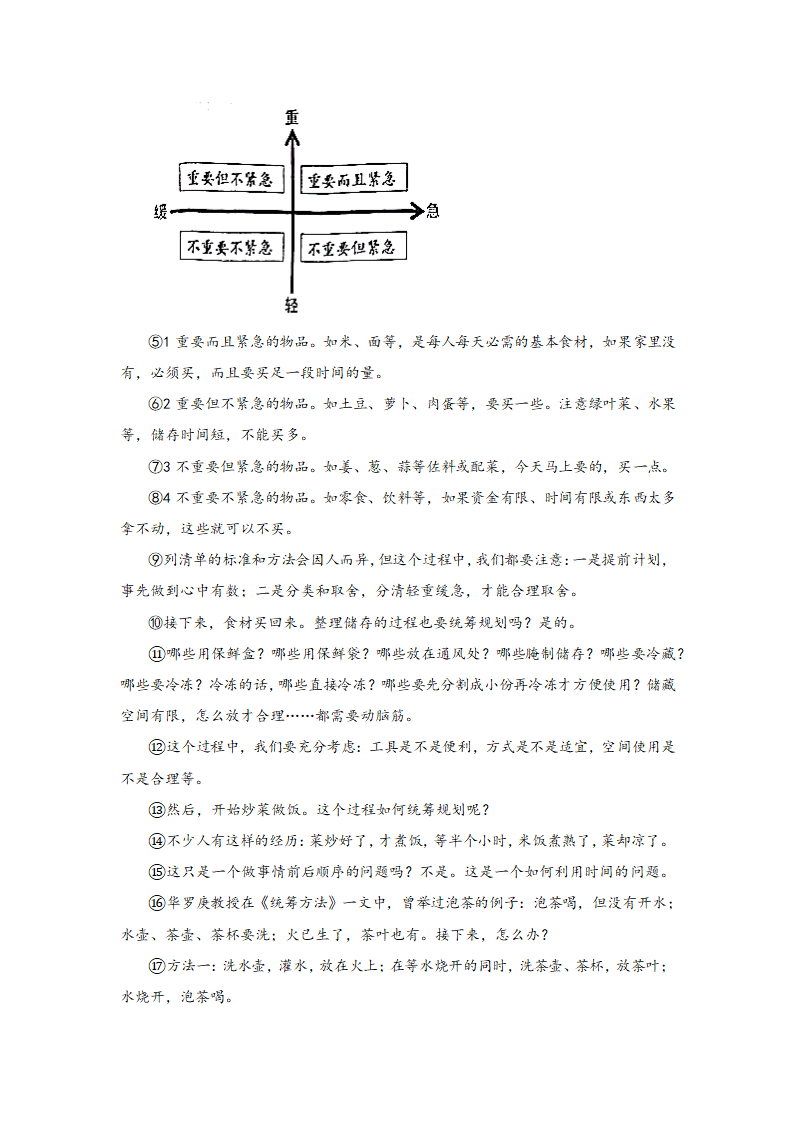 中考语文一轮专题复习：议论文阅读专题练习（3）（含解析）.doc第22页