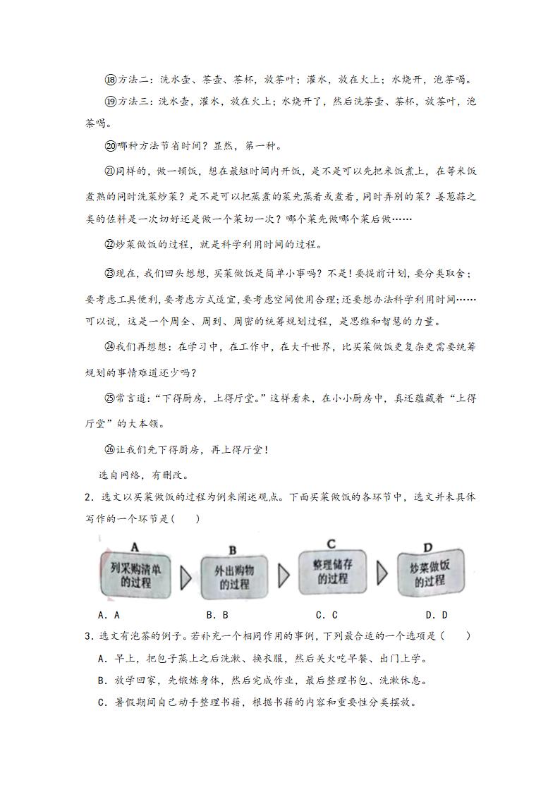 中考语文一轮专题复习：议论文阅读专题练习（3）（含解析）.doc第23页