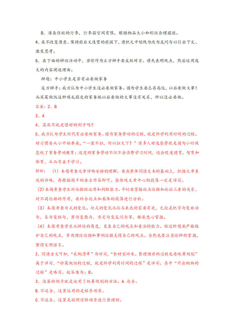 中考语文一轮专题复习：议论文阅读专题练习（3）（含解析）.doc第24页