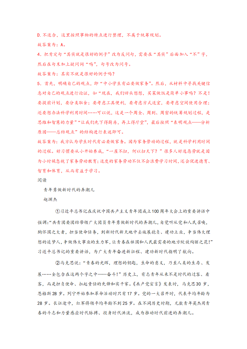 中考语文一轮专题复习：议论文阅读专题练习（3）（含解析）.doc第25页