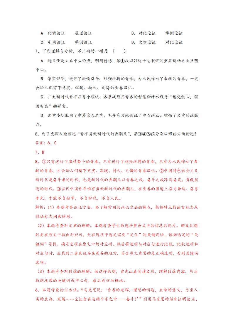 中考语文一轮专题复习：议论文阅读专题练习（3）（含解析）.doc第27页