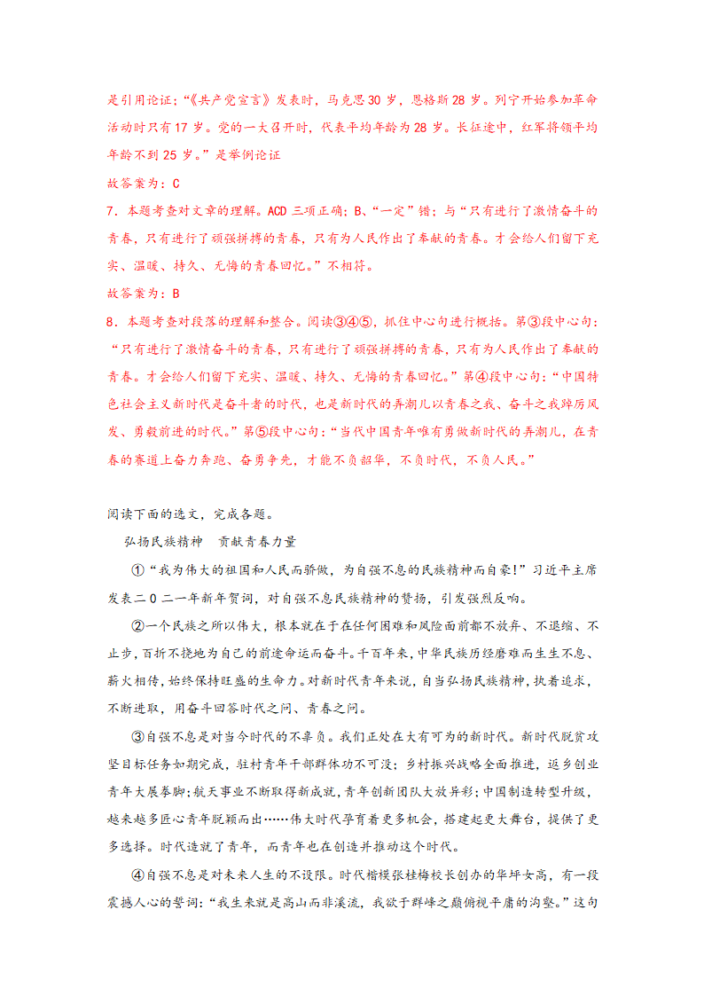 中考语文一轮专题复习：议论文阅读专题练习（3）（含解析）.doc第28页