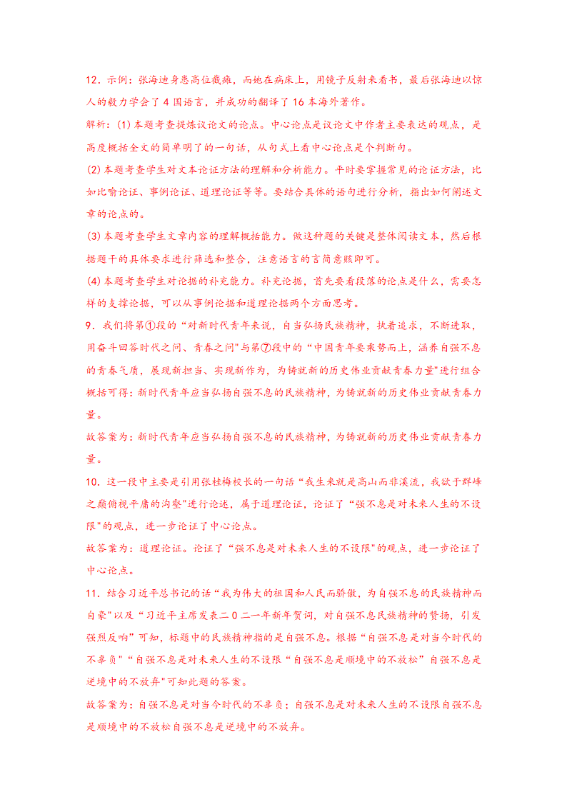 中考语文一轮专题复习：议论文阅读专题练习（3）（含解析）.doc第30页