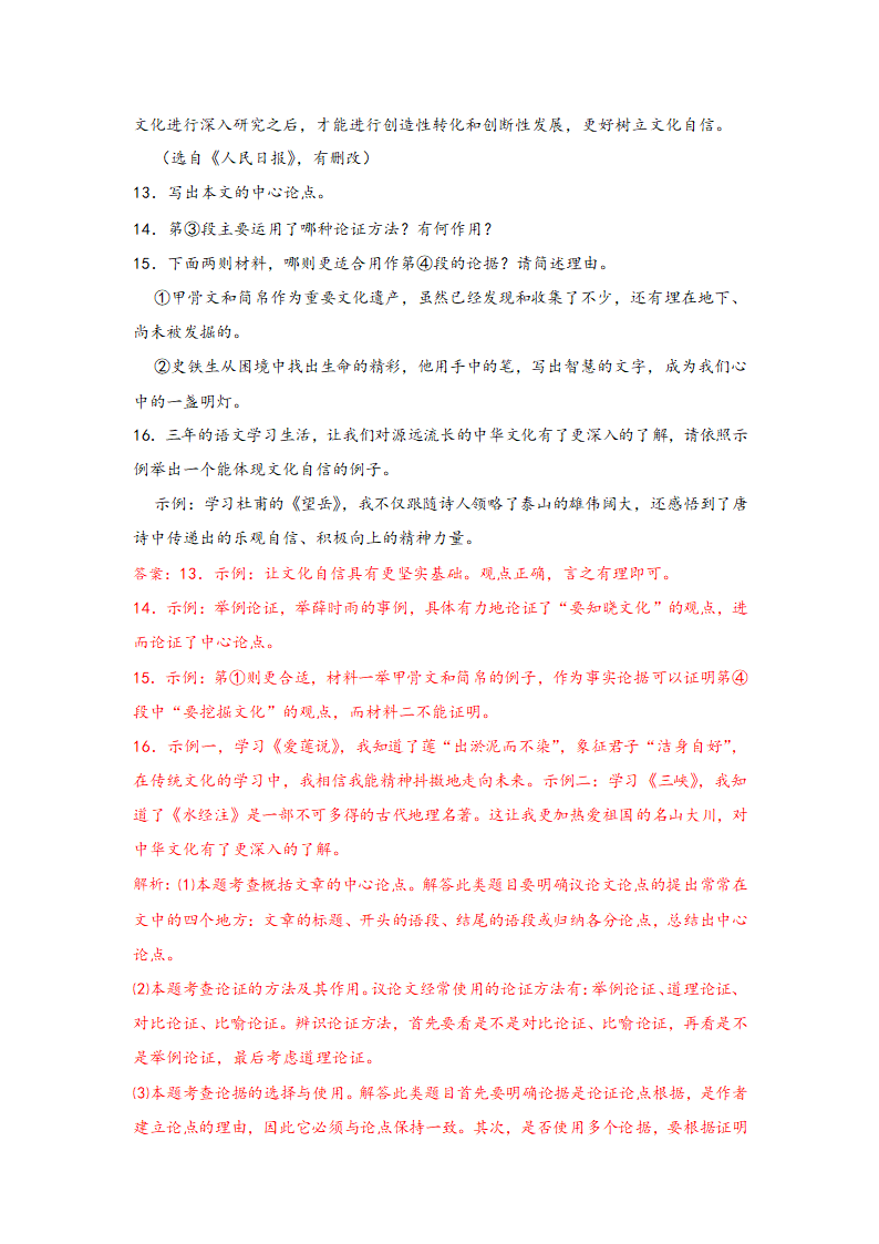 中考语文一轮专题复习：议论文阅读专题练习（3）（含解析）.doc第32页