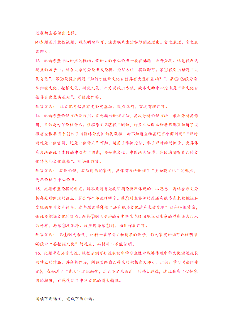 中考语文一轮专题复习：议论文阅读专题练习（3）（含解析）.doc第33页