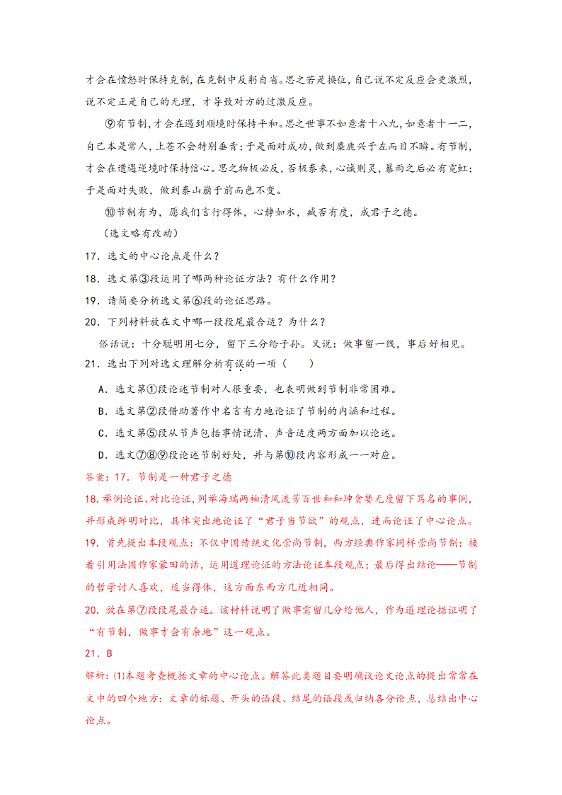 中考语文一轮专题复习：议论文阅读专题练习（3）（含解析）.doc第35页