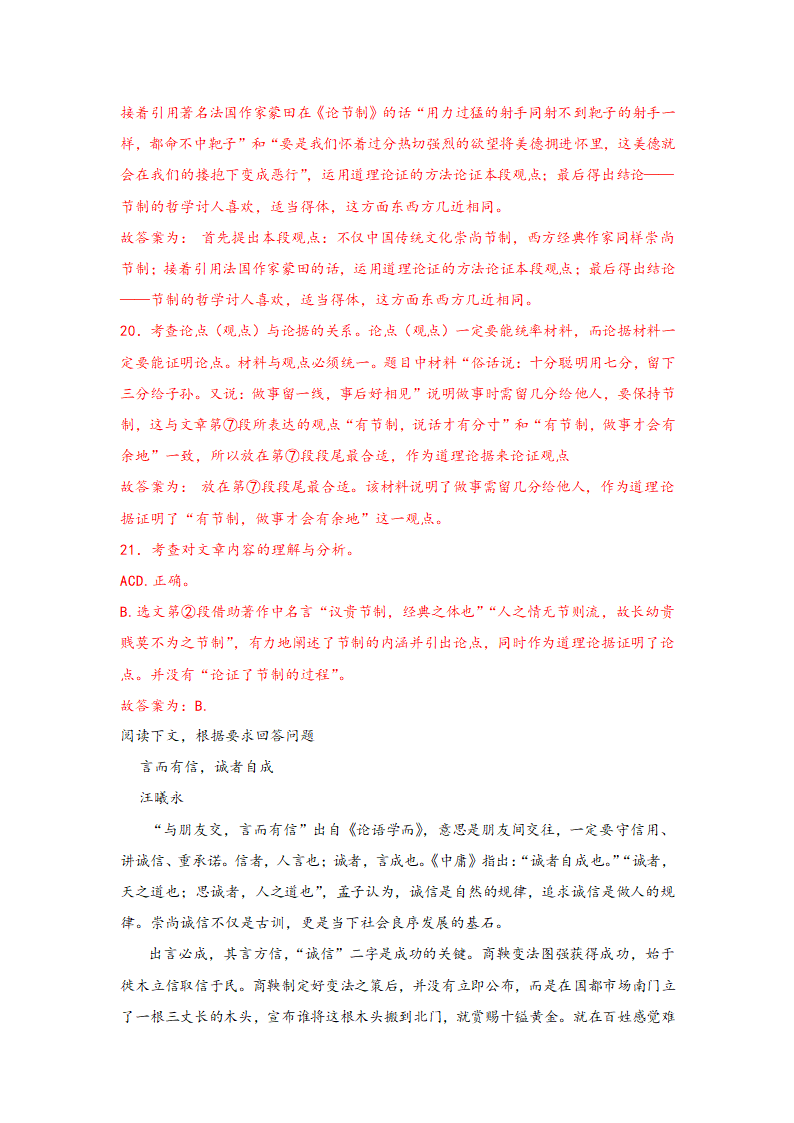 中考语文一轮专题复习：议论文阅读专题练习（3）（含解析）.doc第37页