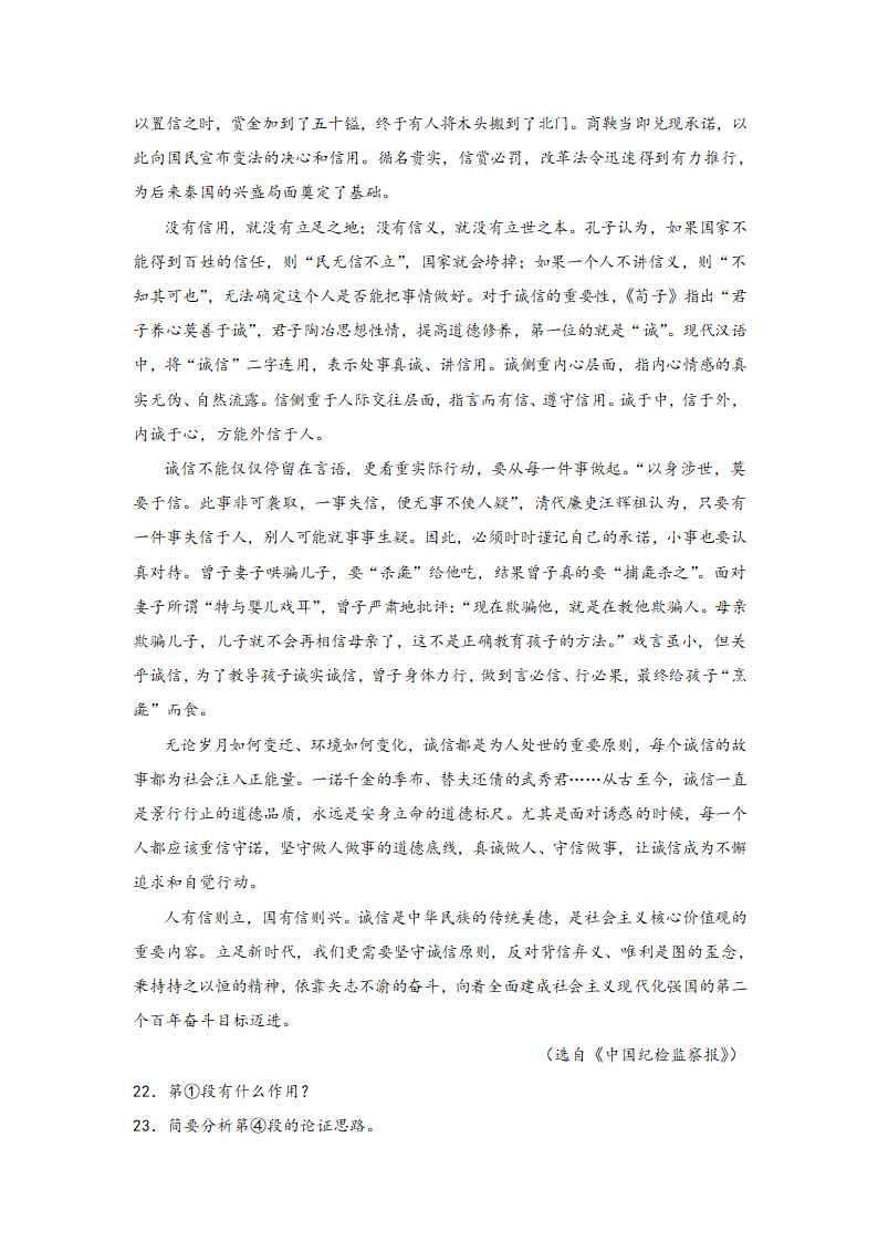 中考语文一轮专题复习：议论文阅读专题练习（3）（含解析）.doc第38页