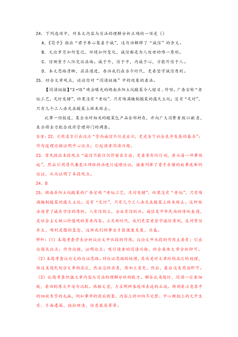 中考语文一轮专题复习：议论文阅读专题练习（3）（含解析）.doc第39页