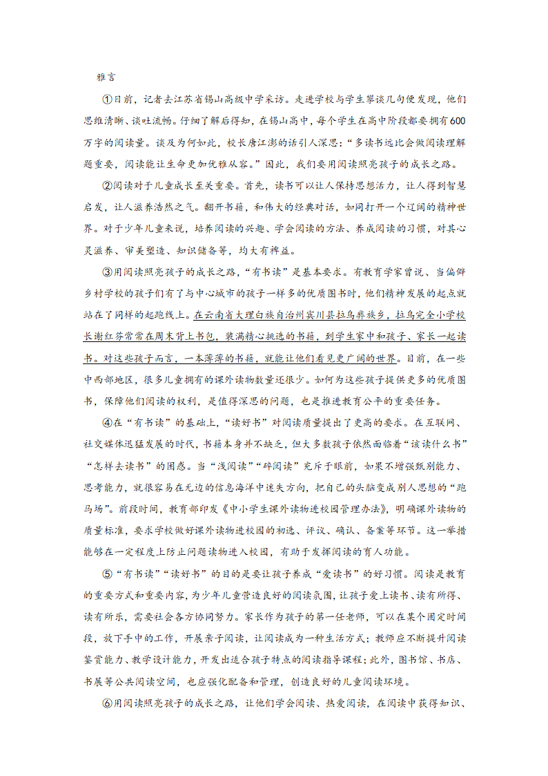 中考语文一轮专题复习：议论文阅读专题练习（3）（含解析）.doc第41页