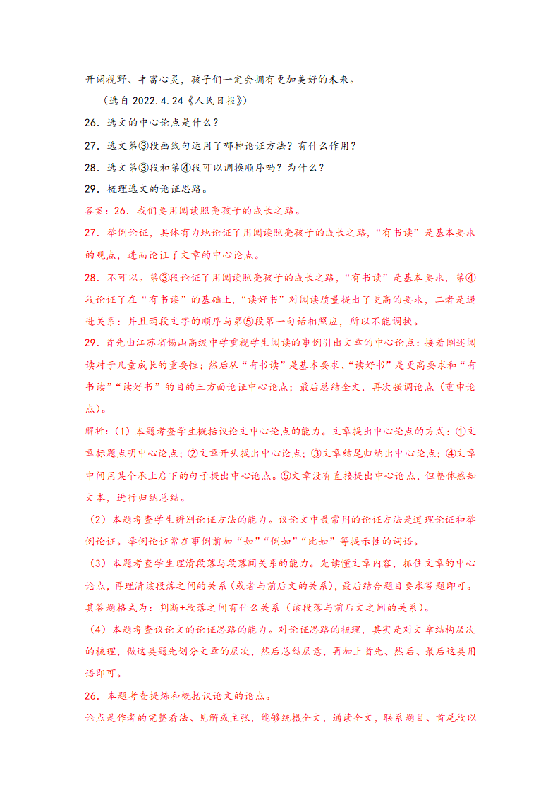 中考语文一轮专题复习：议论文阅读专题练习（3）（含解析）.doc第42页