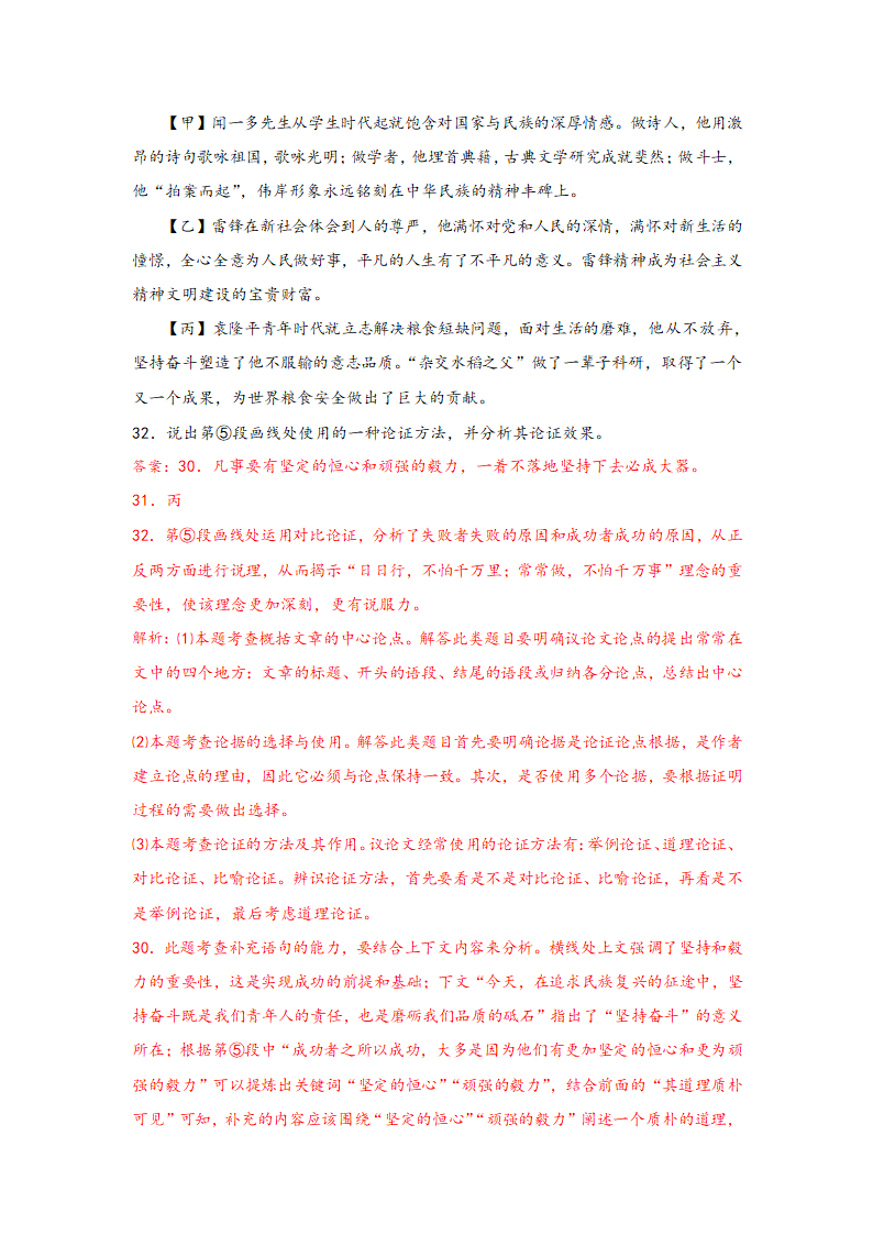 中考语文一轮专题复习：议论文阅读专题练习（3）（含解析）.doc第45页