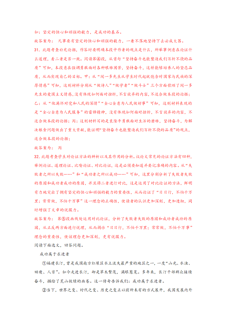 中考语文一轮专题复习：议论文阅读专题练习（3）（含解析）.doc第46页