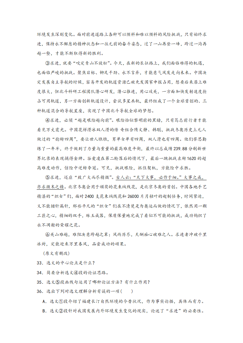 中考语文一轮专题复习：议论文阅读专题练习（3）（含解析）.doc第47页