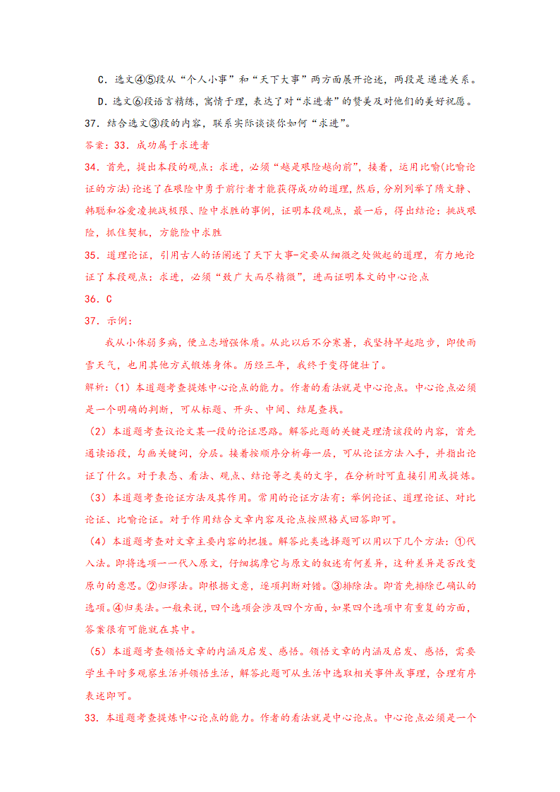 中考语文一轮专题复习：议论文阅读专题练习（3）（含解析）.doc第48页