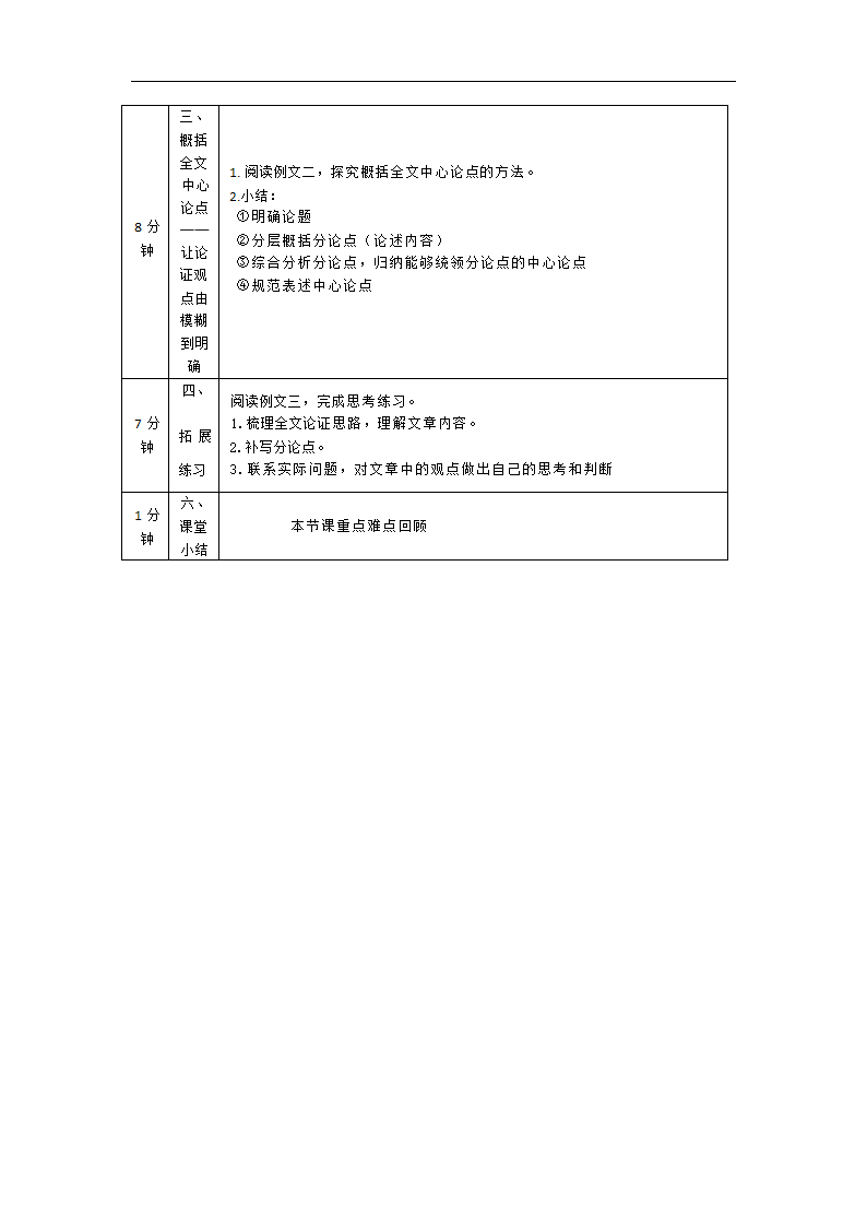 迁移阅读课：复杂议论文的阅读_教学设计（表格式）.doc第2页