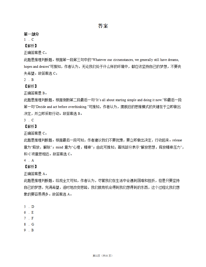 2022届高考英语阅读理解专项训练：议论文（含答案解析）.doc第32页