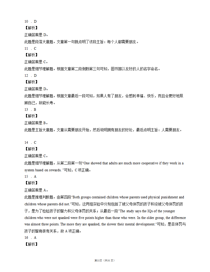 2022届高考英语阅读理解专项训练：议论文（含答案解析）.doc第33页