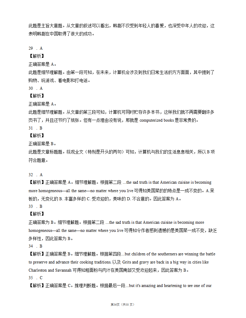 2022届高考英语阅读理解专项训练：议论文（含答案解析）.doc第36页