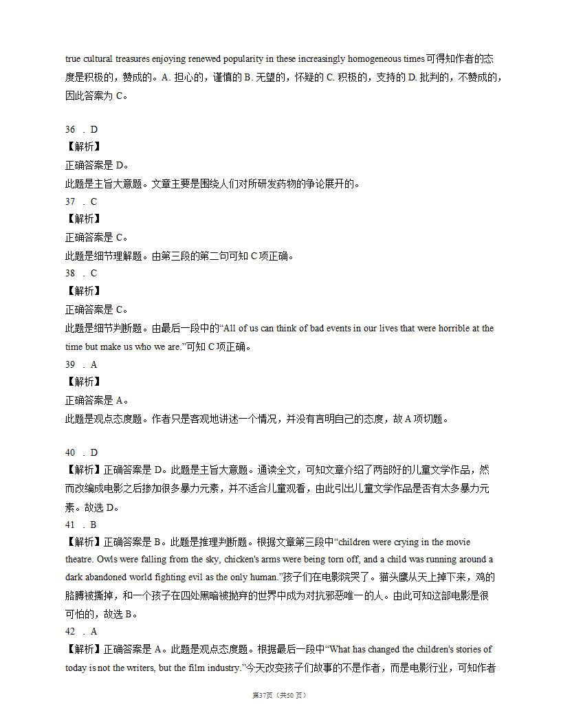 2022届高考英语阅读理解专项训练：议论文（含答案解析）.doc第37页