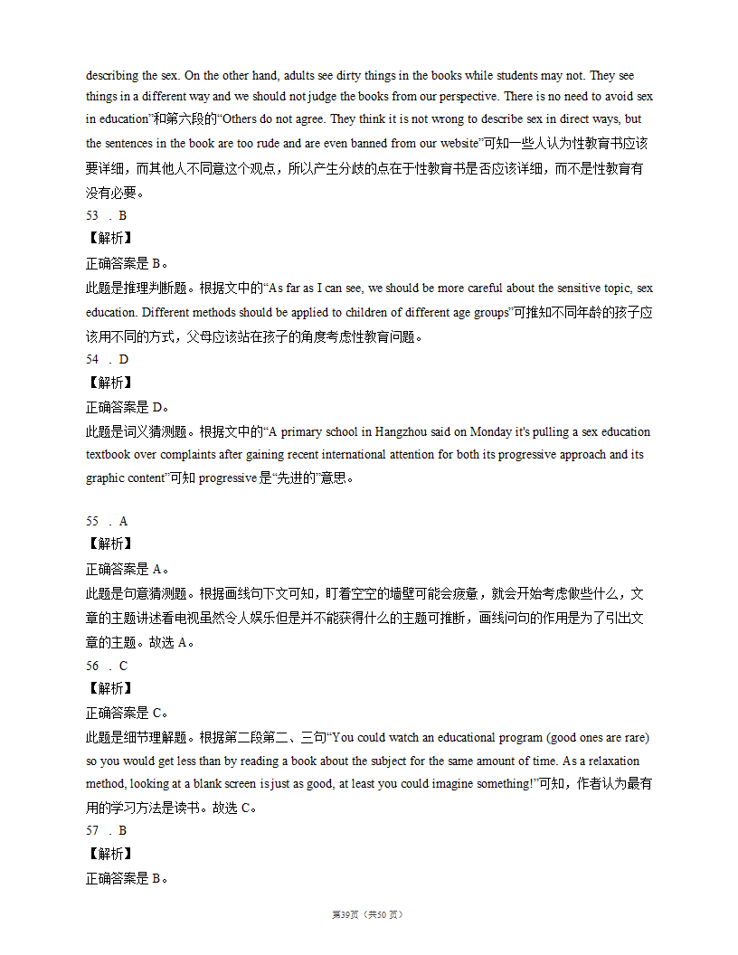 2022届高考英语阅读理解专项训练：议论文（含答案解析）.doc第39页