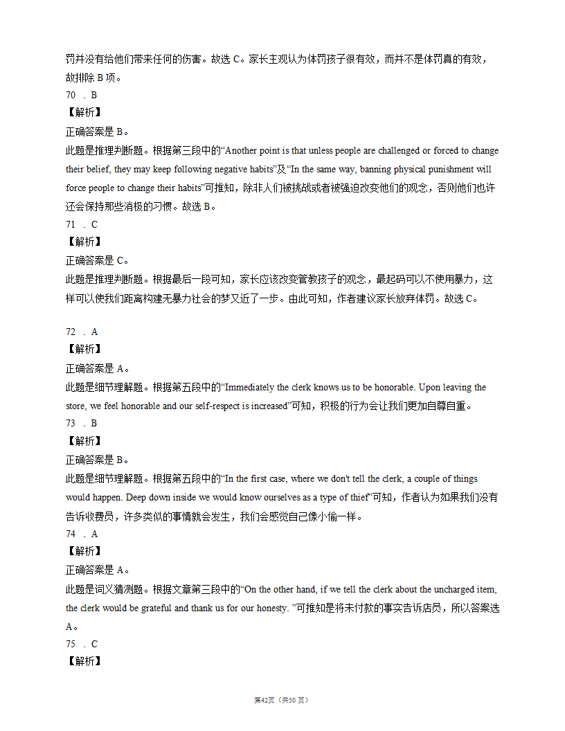 2022届高考英语阅读理解专项训练：议论文（含答案解析）.doc第42页