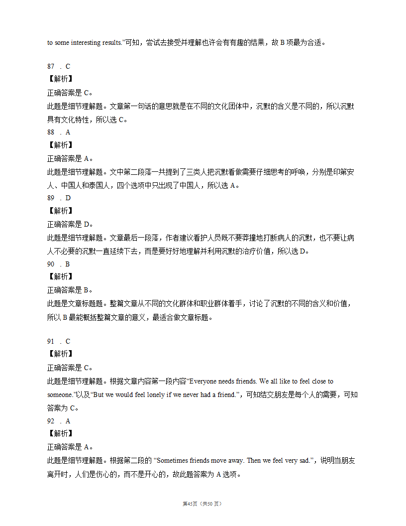 2022届高考英语阅读理解专项训练：议论文（含答案解析）.doc第45页