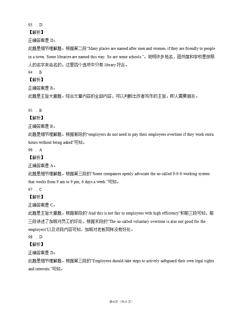 2022届高考英语阅读理解专项训练：议论文（含答案解析）.doc第46页