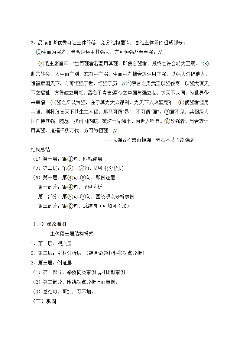 2023届高考语文复习：议论文主体段三层结构建模法 教学设计.doc第2页