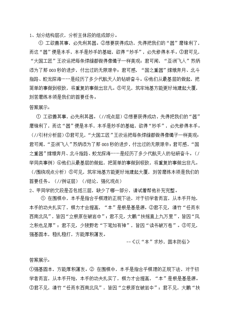 2023届高考语文复习：议论文主体段三层结构建模法 教学设计.doc第3页