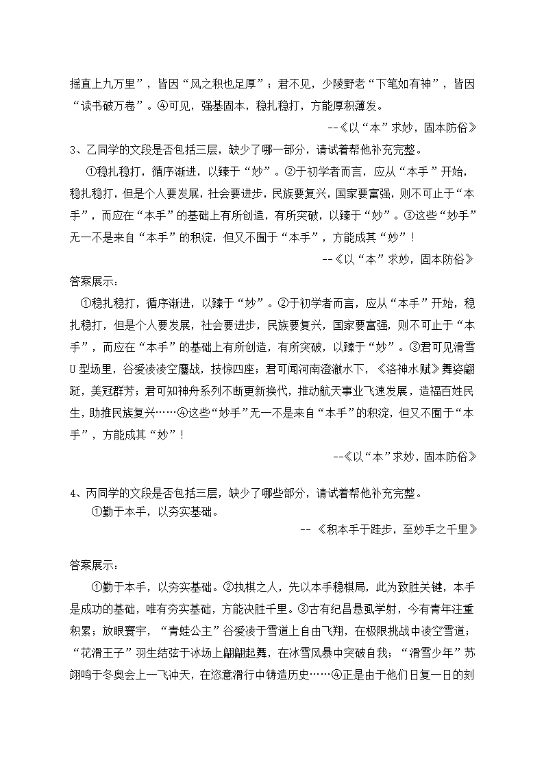 2023届高考语文复习：议论文主体段三层结构建模法 教学设计.doc第4页