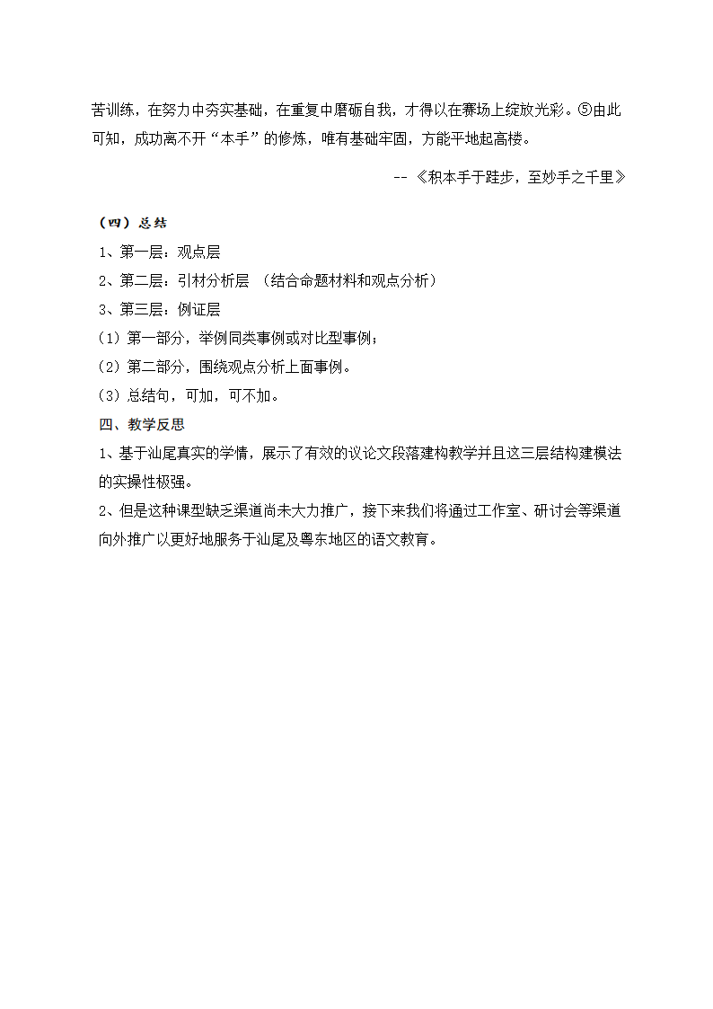 2023届高考语文复习：议论文主体段三层结构建模法 教学设计.doc第5页