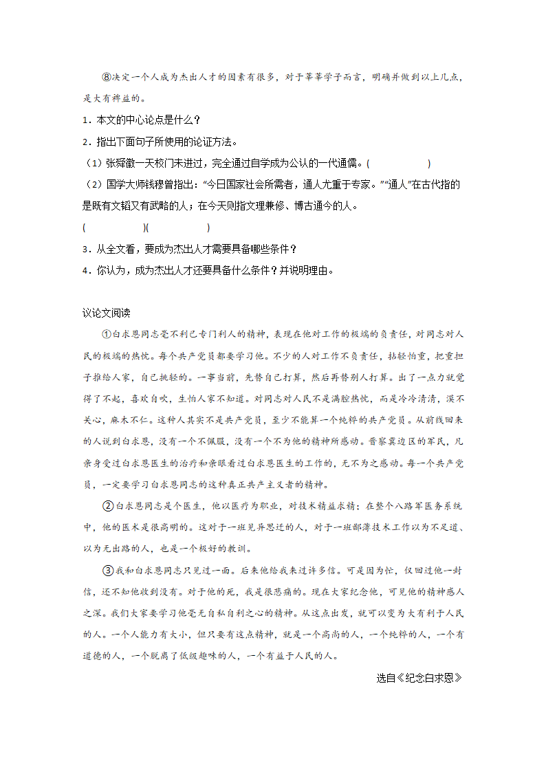 中考语文现代文阅读考点突破：议论文（论点提炼）（含解析）.doc第2页