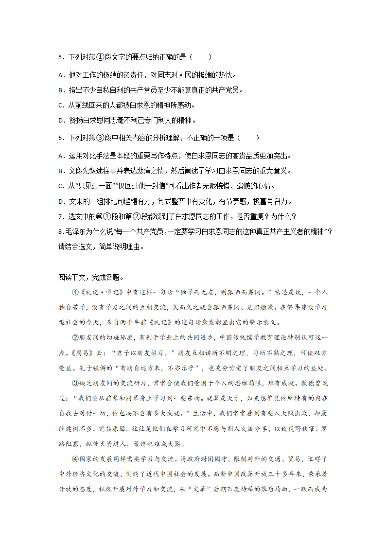 中考语文现代文阅读考点突破：议论文（论点提炼）（含解析）.doc第3页