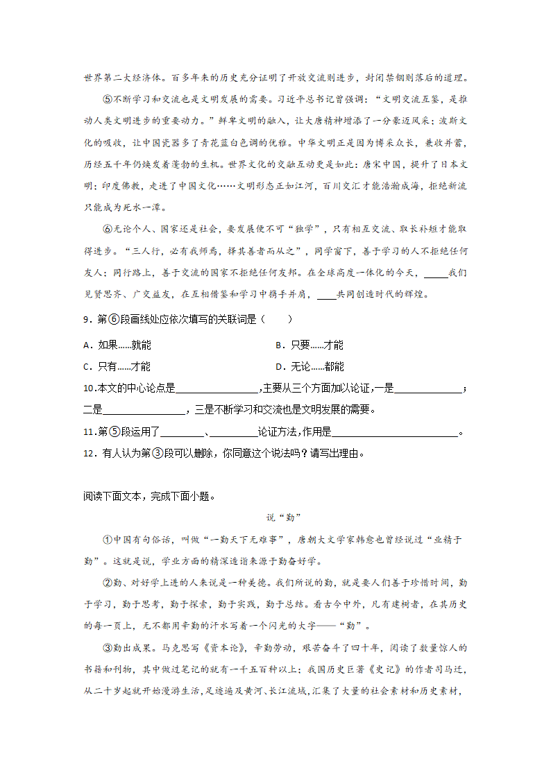 中考语文现代文阅读考点突破：议论文（论点提炼）（含解析）.doc第4页